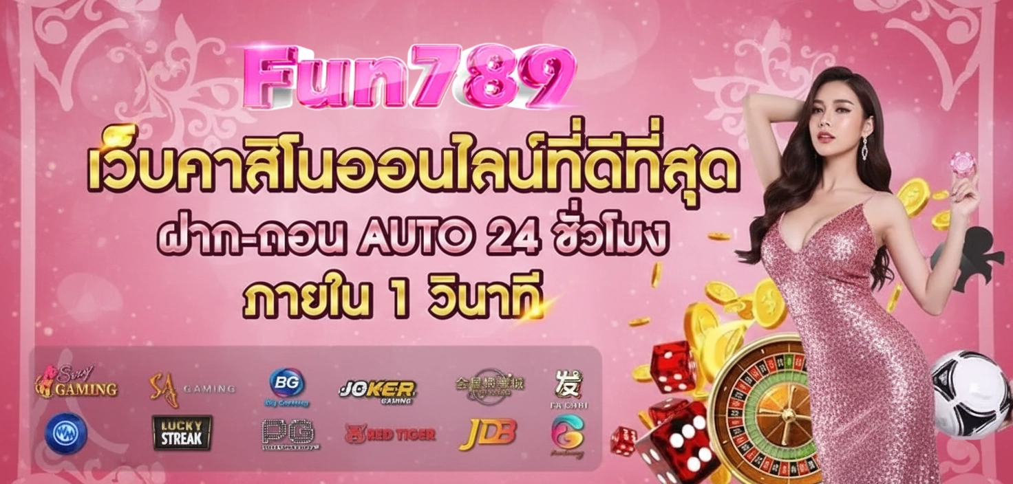 สล็อต fun789