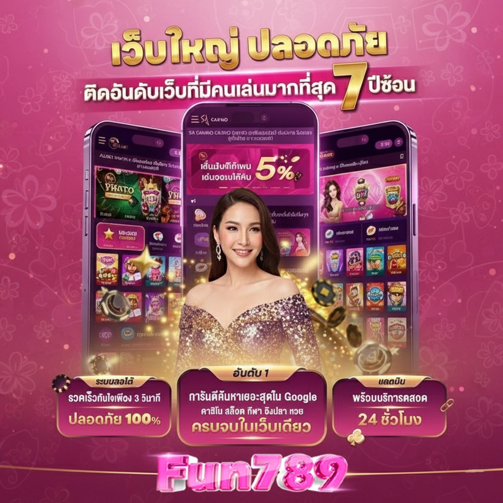 เว็บสล็อตfun789