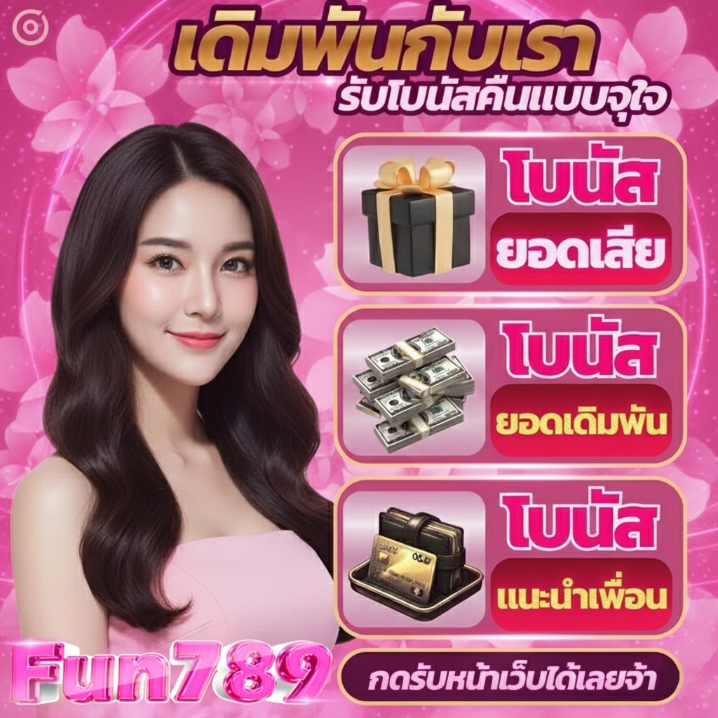 fun 789 สล็อต สมัคร